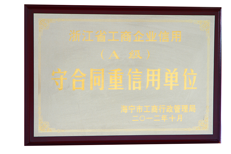 守合同重信（xìn）用單位