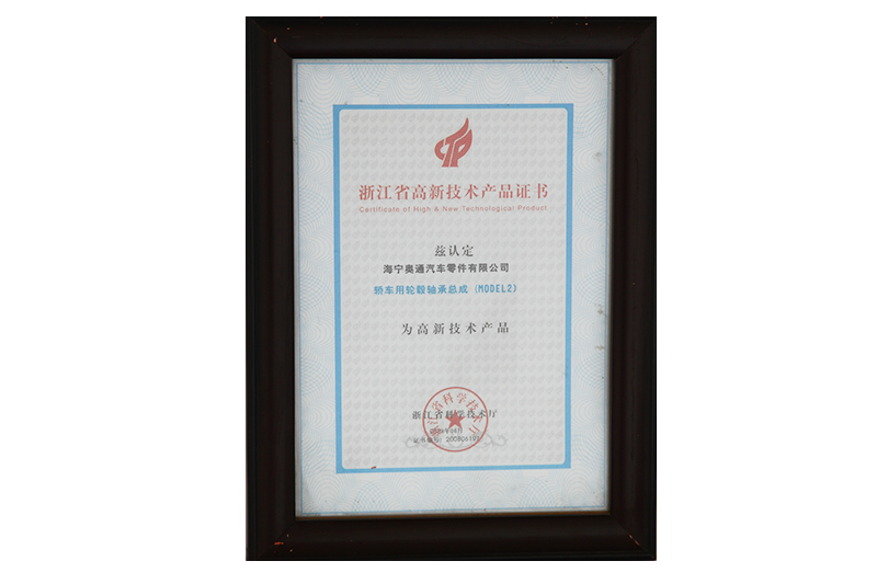 浙江（jiāng）省高新（xīn）技術產品證（zhèng）書