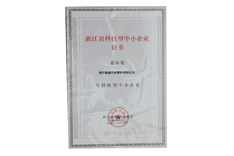 浙江省科技型中小（xiǎo）型企業